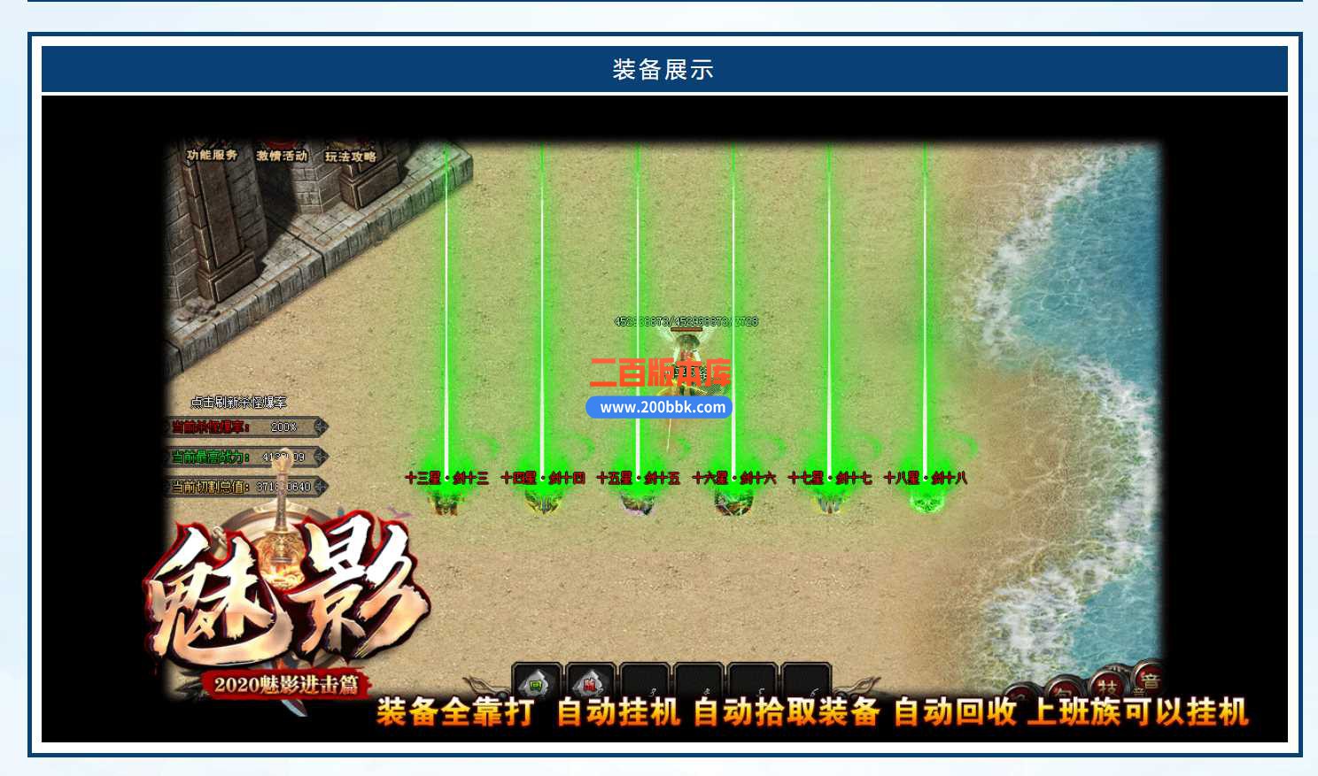 23新魅影进击篇激情单职业传奇版本-带光柱-自动回收-装备回收-GOM - GOM