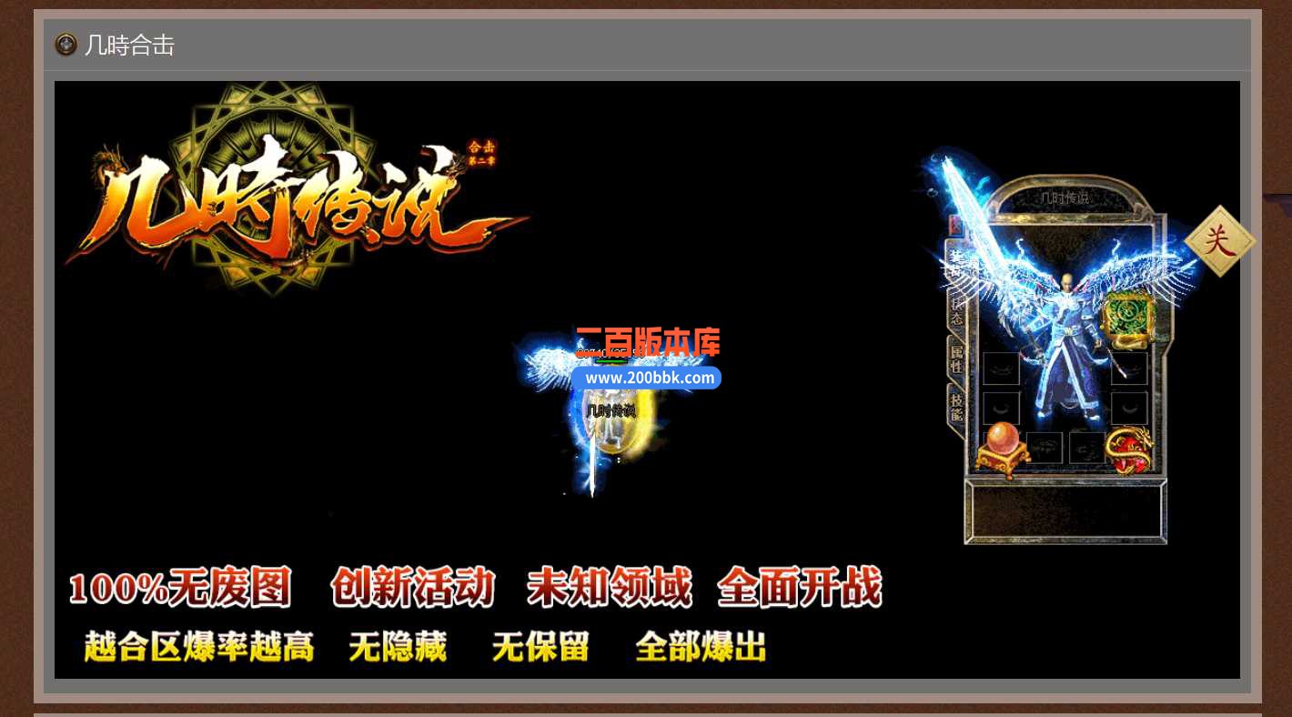 23-独家1.80几時传说合击第二章全新副本传奇免费版本-带假人-带光柱-自动回收-BLUE - BLUE