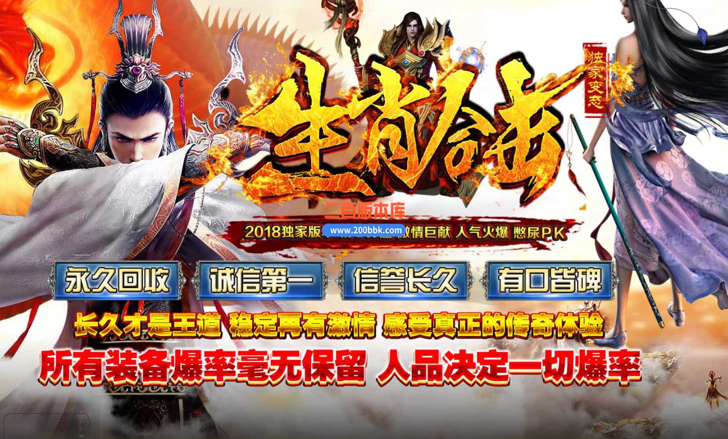 23-1.80生肖变态倍攻合击免费版本-带光柱-自动回收-装备回收-BLUE