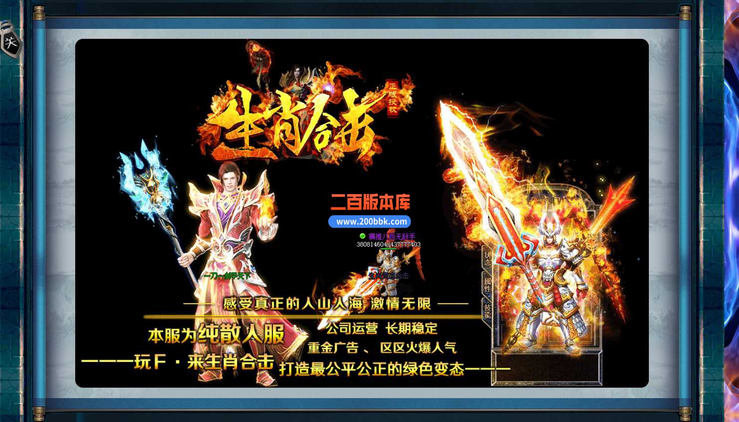23-1.80生肖变态倍攻合击免费版本-带光柱-自动回收-装备回收-BLUE - BLUE