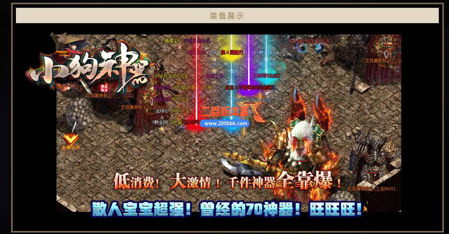 23小狗神器复古迷失三职业传奇版本-带光柱-自动回收-装备回收-GOM - GOM