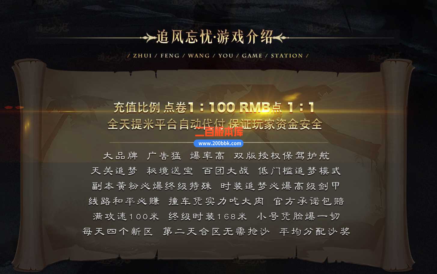 23追风忘忧第二季单职业传奇版本-带光柱-自动回收-装备回收-GOM - GOM