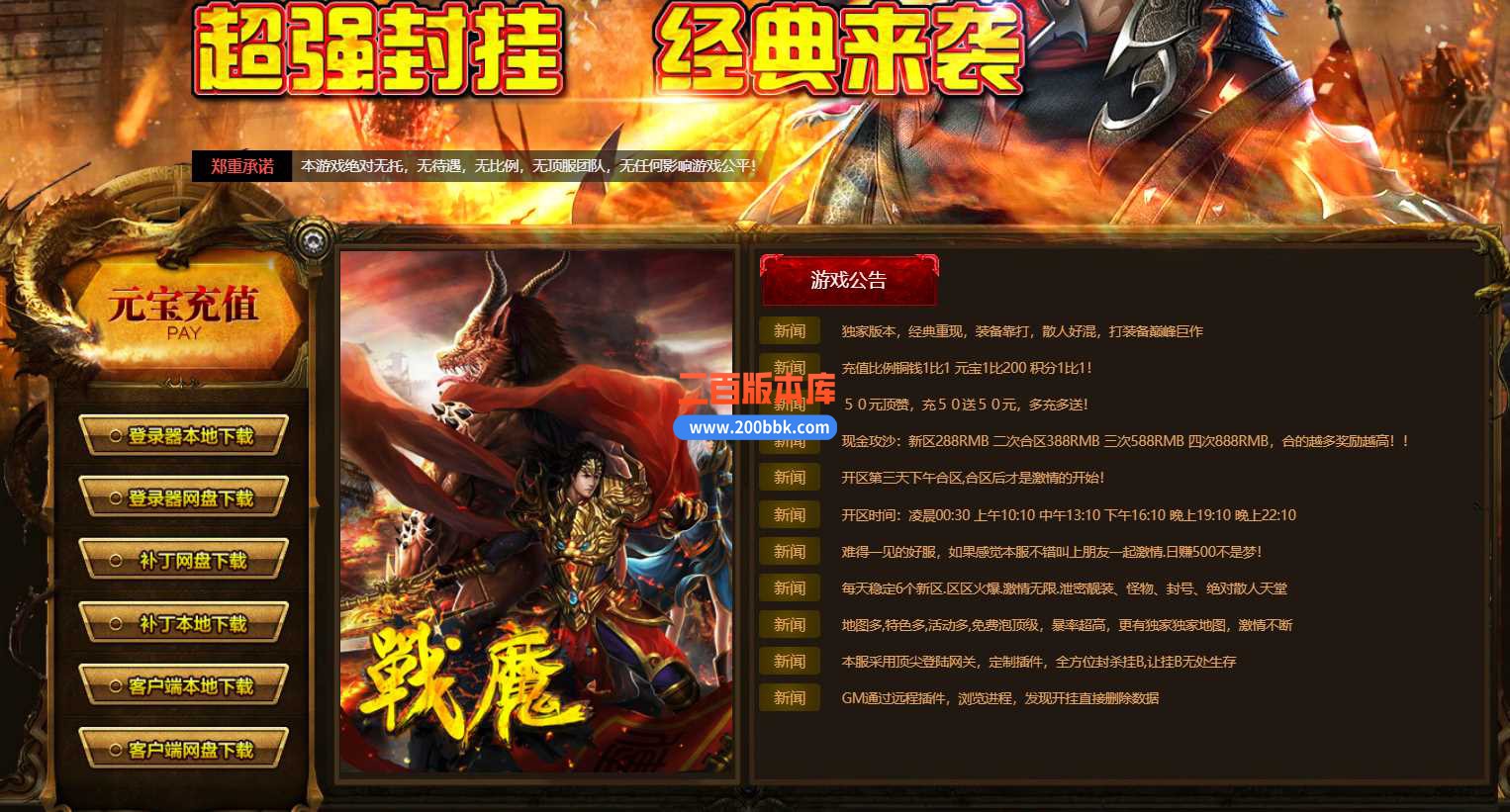 23战魔合击小极品鉴定传奇免费版本-带假人-带光柱-自动回收-装备回收-GEE - GEE