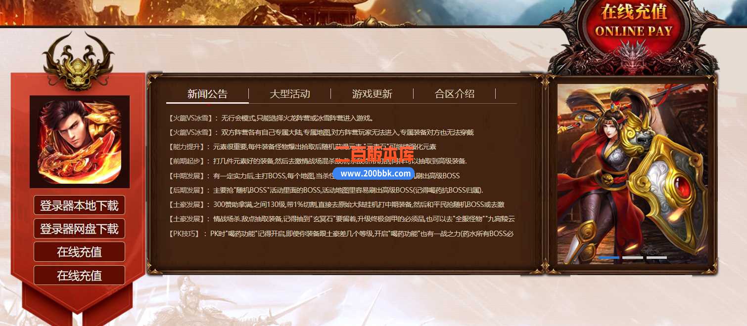 23火龍VS冰雪创新玩法火龍冰雪合成传奇服务端-带假人-带光柱-时装锻造-装备回收-GOM - GOM
