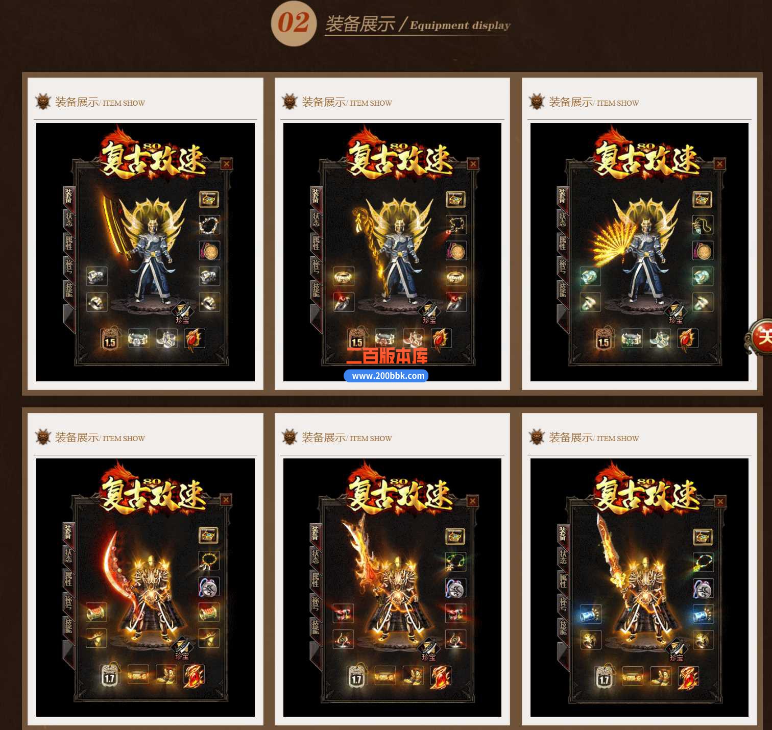 23-1.80复古攻速复古打装备三职业传奇服务端-带假人-带光柱-自动回收-GOM - GOM