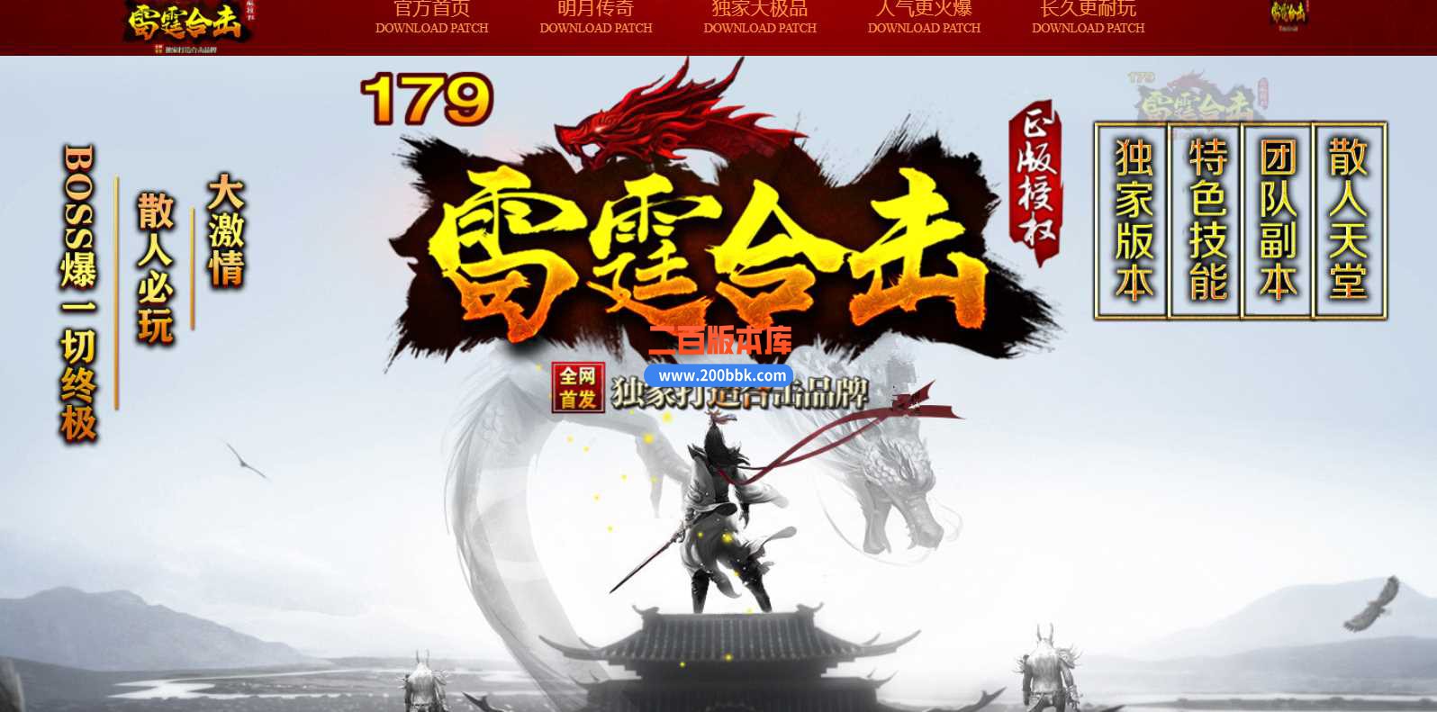 23仿盛大1.79雷霆复古鉴定合击版本传奇版本-带假人-带光柱-LEG