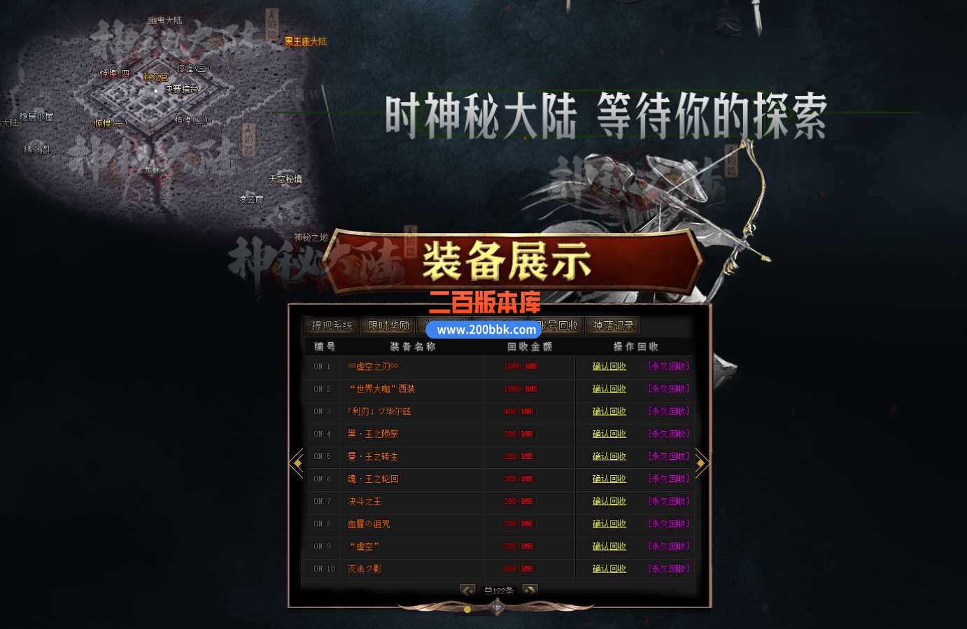 23神秘大陆无镜篇剧情专属激情单职业版本传奇版本-带假人-带光柱-深渊神器 -永久回收- - GOM