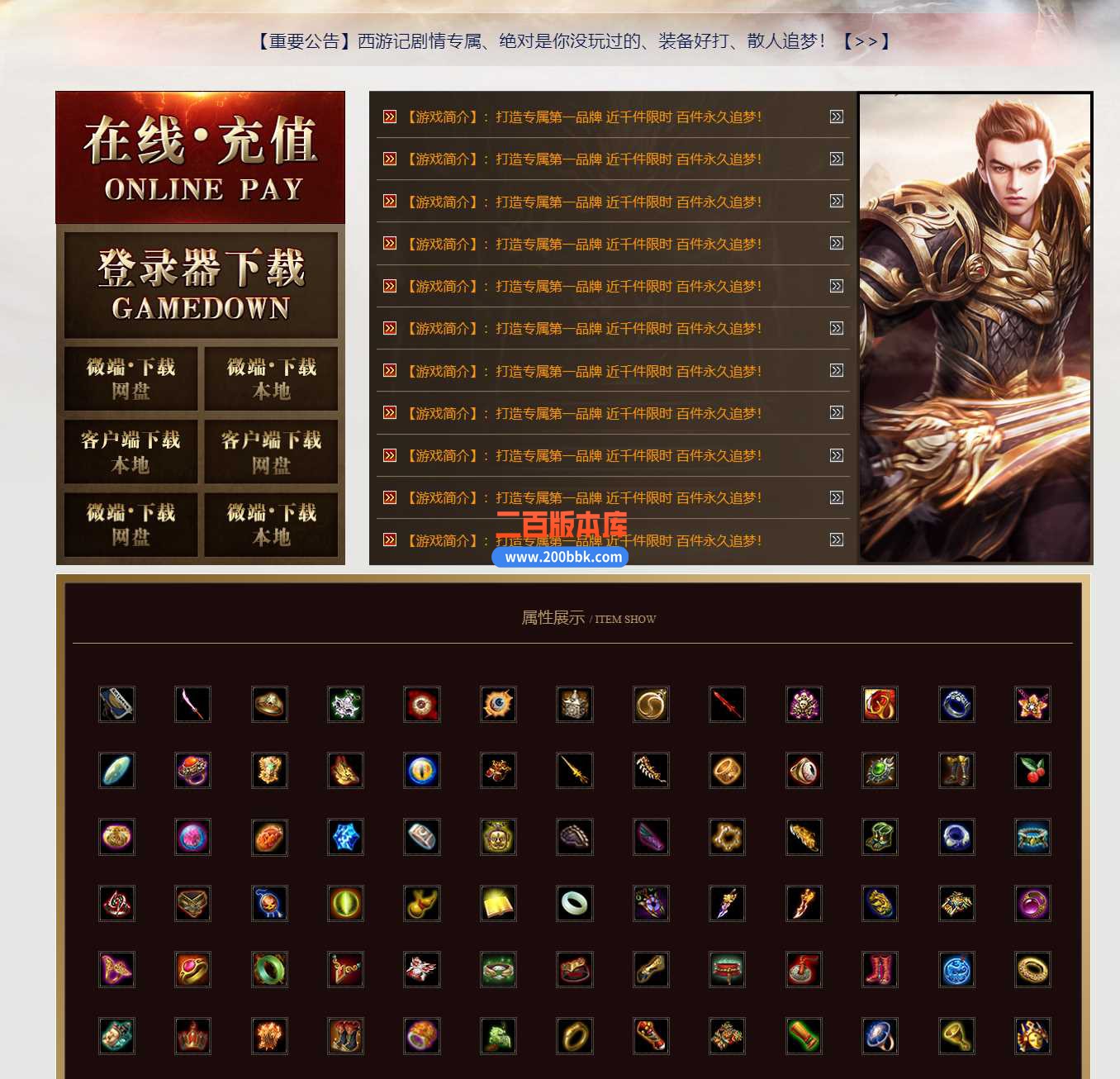 23西游记剧情专属神器单职业版本传奇版本-带假人-带光柱-时装锻造-GOM - GOM