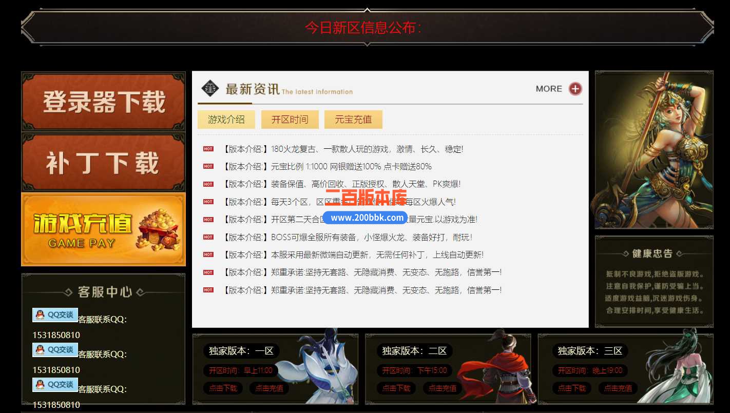 23独家1.80火龙战神复古三职业版本传奇版本-带假人-带光柱-转生系统-GOM - GOM