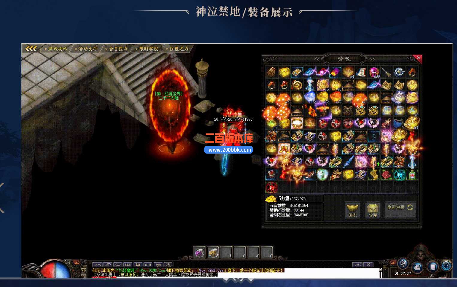 23独家神宠降临众神黄昏单职业版本传奇版本-带假人-带光柱-自动回收-GOM - GOM