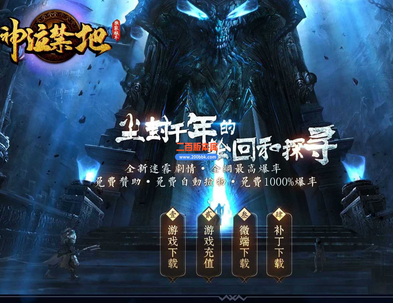 23神泣禁地第八季22大陆单职业版本传奇版本-带假人-带光柱-自动回收-GOM