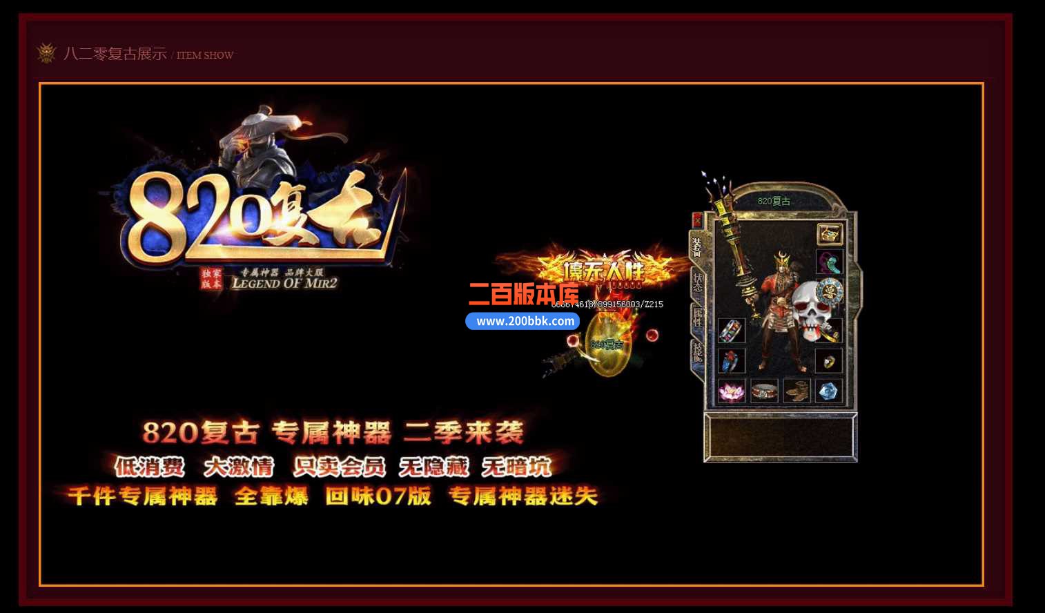 23独家820复古三职业专属神器第二季版本传奇版本-沙城捐献-带光柱-自动回收-GOM - GOM