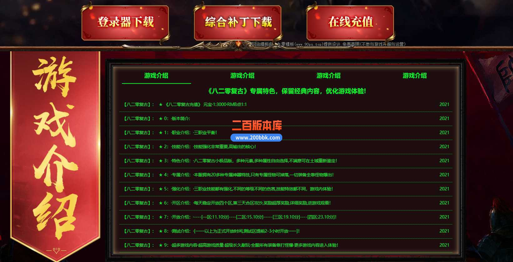 23独家820复古三职业专属神器第二季版本传奇版本-沙城捐献-带光柱-自动回收-GOM - GOM