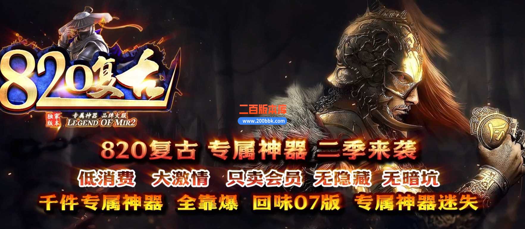 23独家820复古三职业专属神器第二季版本传奇版本-沙城捐献-带光柱-自动回收-GOM