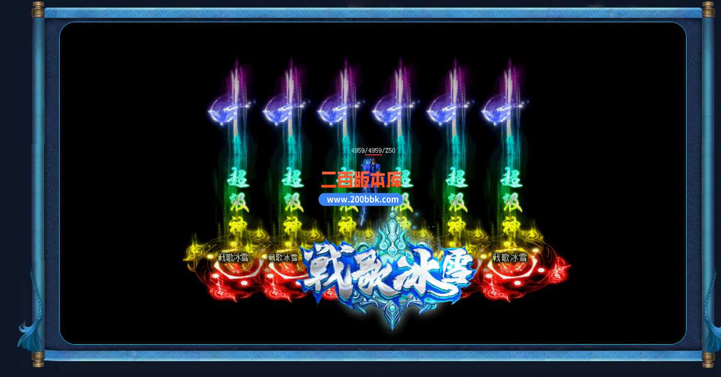 23独家战歌冰雪公益版本传奇版本-沙城捐献-带光柱-装备回收-GOM - GOM