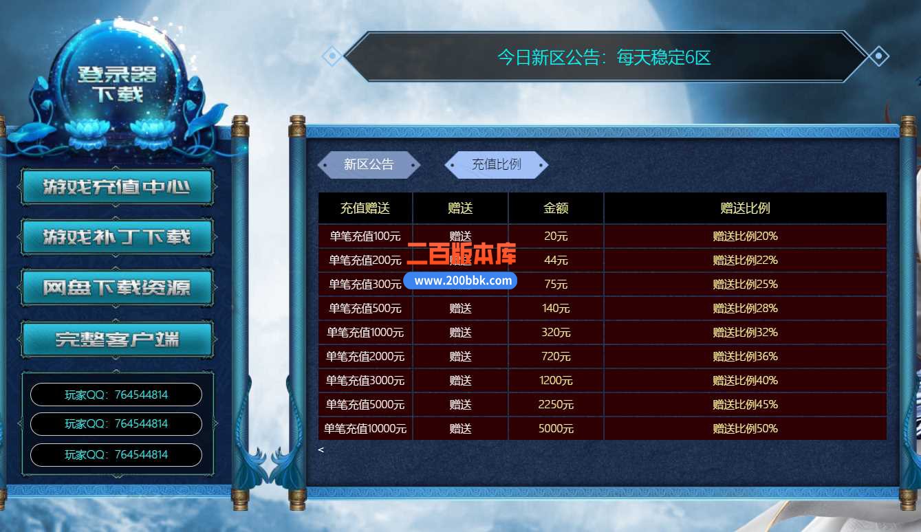 23独家战歌冰雪公益版本传奇版本-沙城捐献-带光柱-装备回收-GOM - GOM
