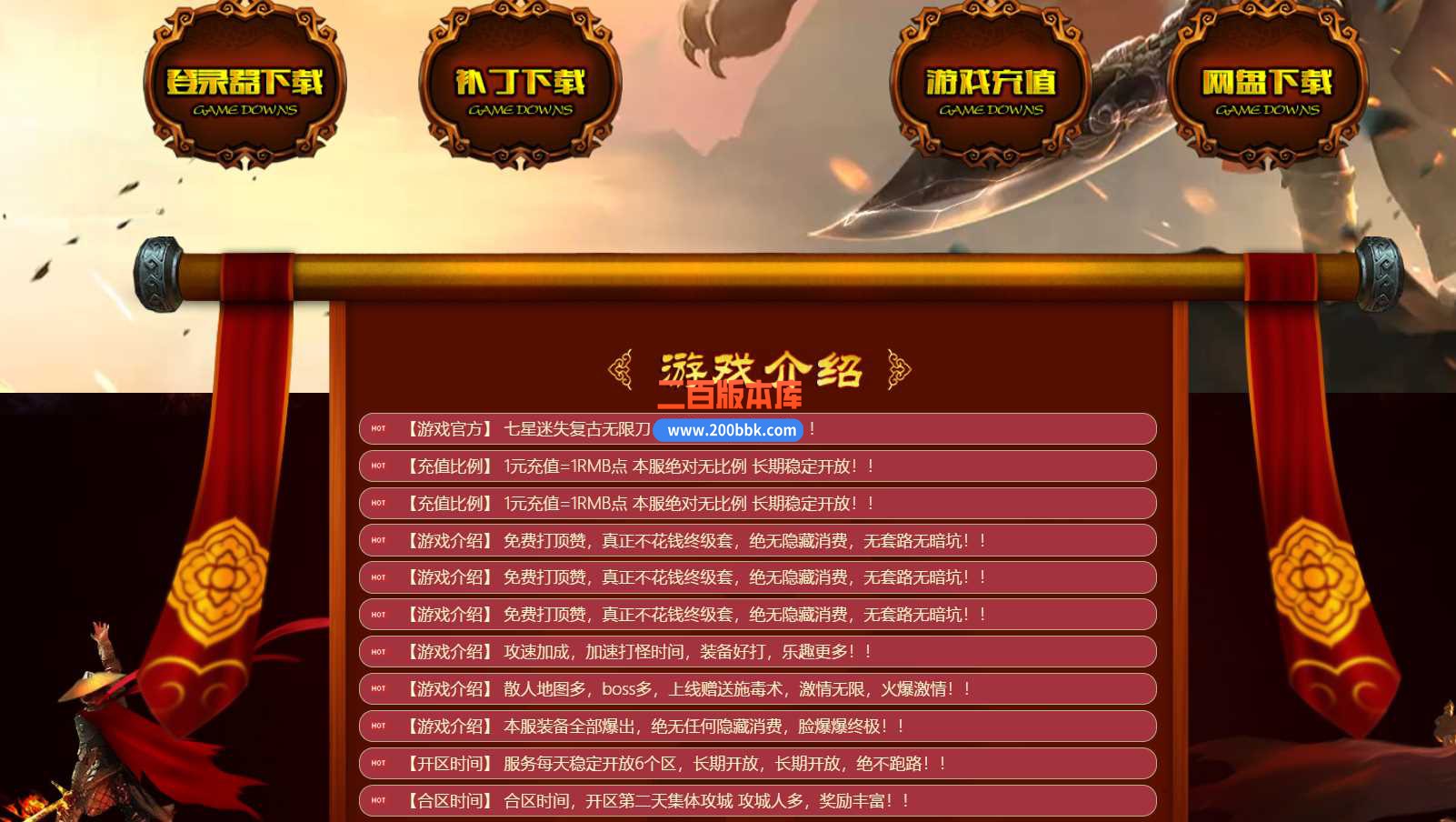 23七星迷失无限刀单职业版本传奇版本-带光柱-沙城捐献-带光柱-自动回收-GOM - GOM