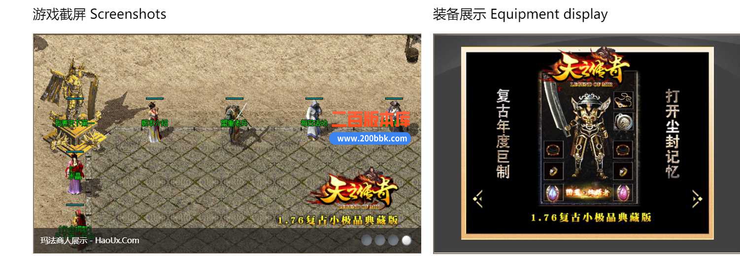 23-1.76天之传奇复古小极品版本传奇版本-带光柱-沙城捐献-带光柱-自动回收-GOM - GOM