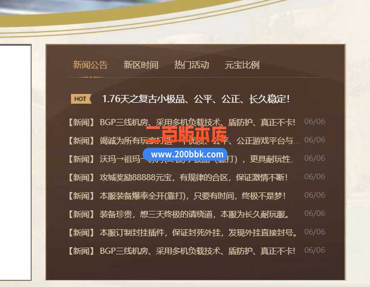 23-1.76天之传奇复古小极品版本传奇版本-带光柱-沙城捐献-带光柱-自动回收-GOM - GOM