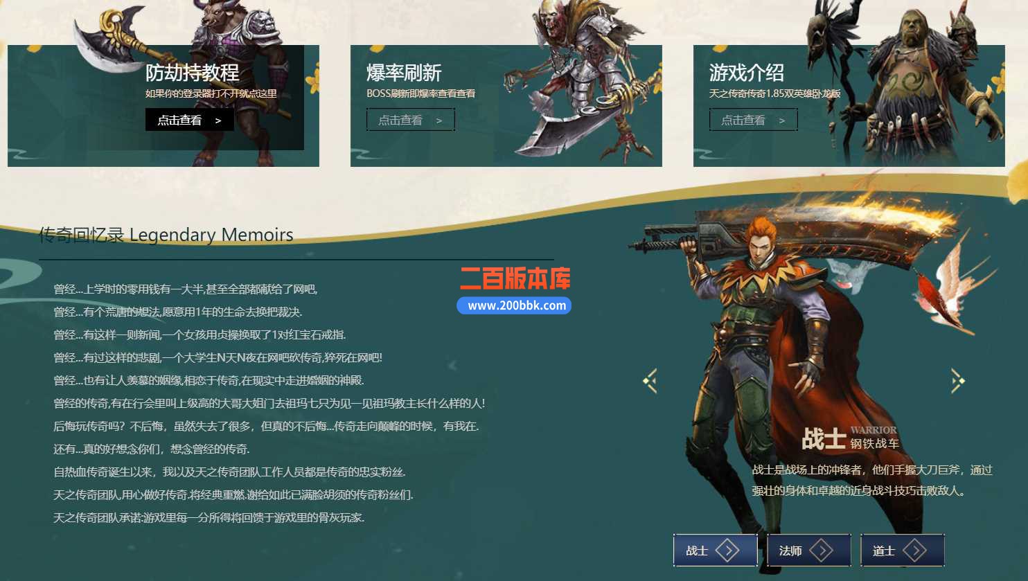 23-1.76天之传奇复古小极品版本传奇版本-带光柱-沙城捐献-带光柱-自动回收-GOM - GOM