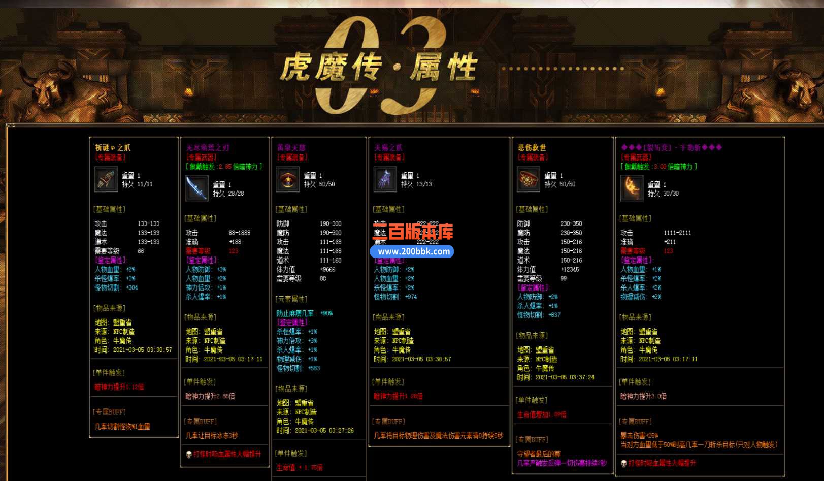 23虎魔传专属神器单职业版本传奇版本-带假人-带光柱-装备回收-GOM - GOM