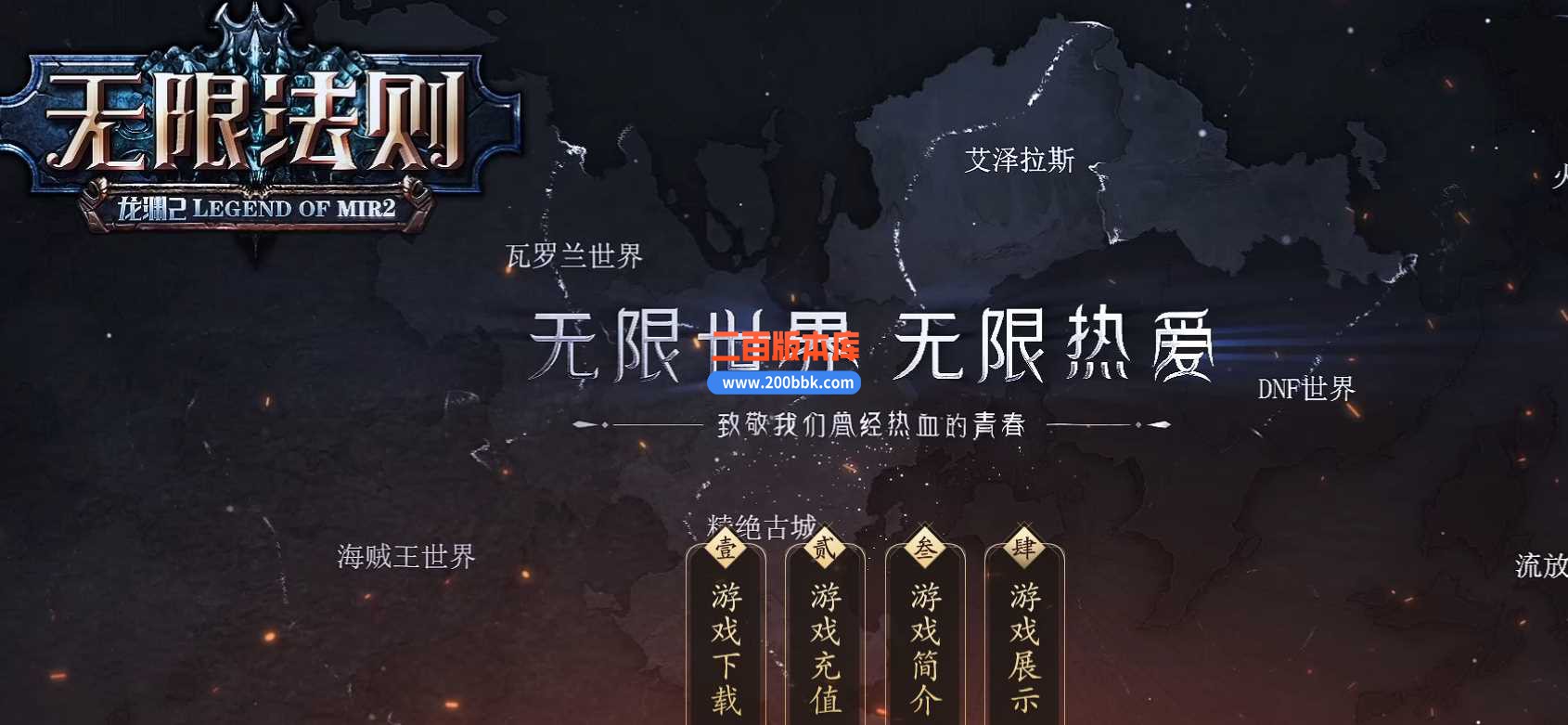 23龙渊大陆2之无限法则DNF版公益复古单职业版本传奇版本-带假人-带光柱-装备回收-GOM