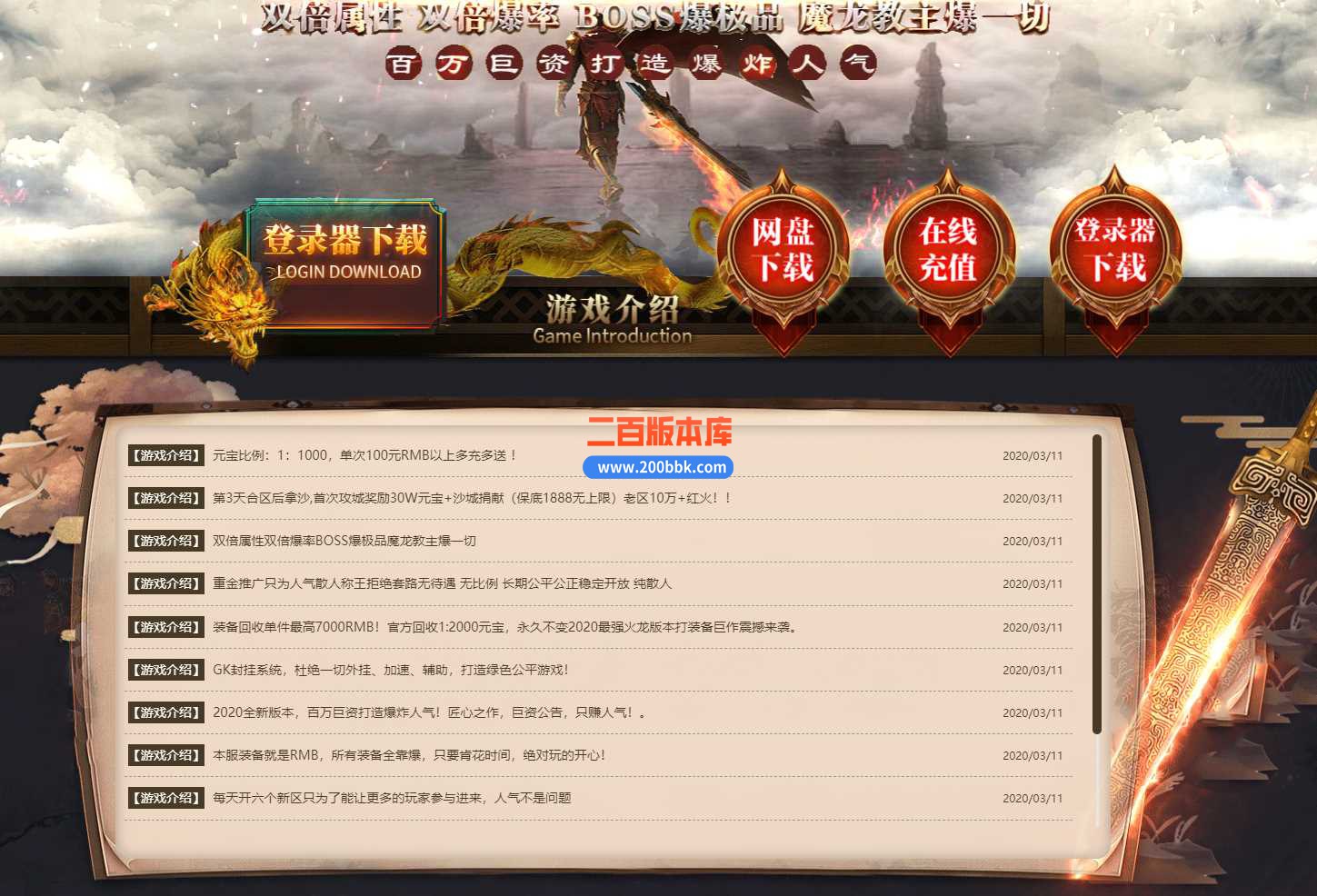23-1.80天威火龙三职业传奇免费版本-带假人-带光柱-装备回收-永久回收-GOM - GOM