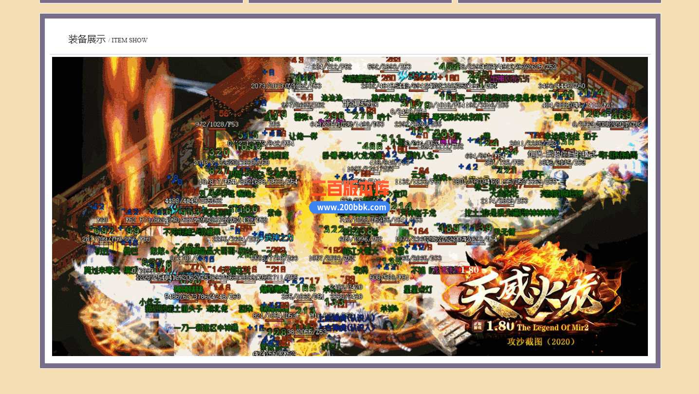23-1.80天威火龙三职业传奇免费版本-带假人-带光柱-装备回收-永久回收-GOM - GOM