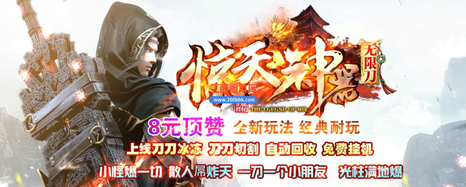 23惊天神器无限刀激情单职业传奇免费版本-带假人-带光柱-永久回收-GOM