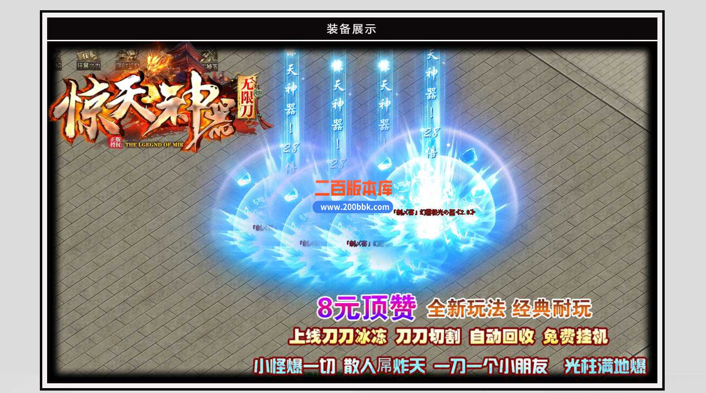 23惊天神器无限刀激情单职业传奇免费版本-带假人-带光柱-永久回收-GOM - GOM