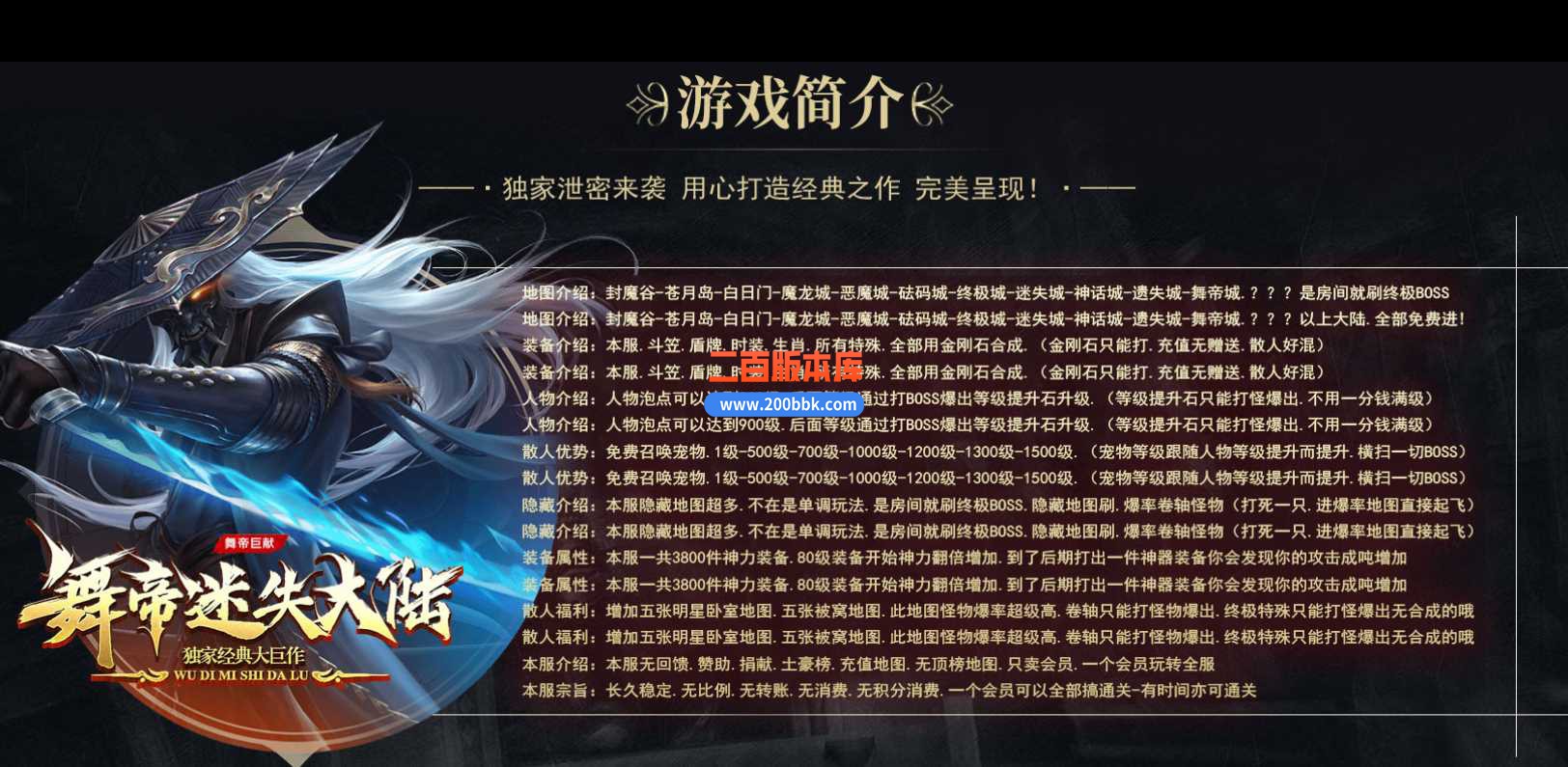 23舞帝迷失大陆泄密单职业传奇免费版本-带假人-带光柱-永久回收-GOM