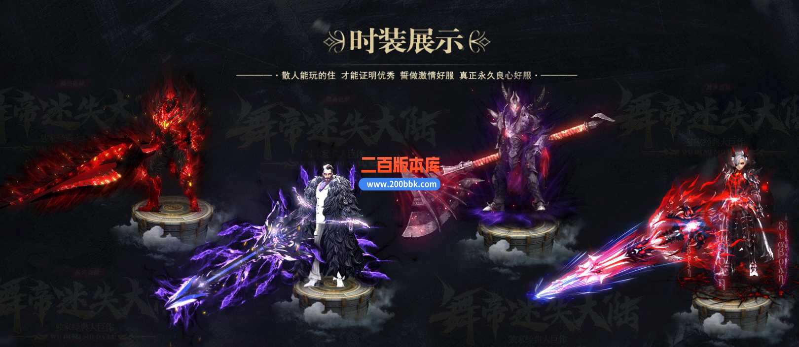 23舞帝迷失大陆泄密单职业传奇免费版本-带假人-带光柱-永久回收-GOM - GOM