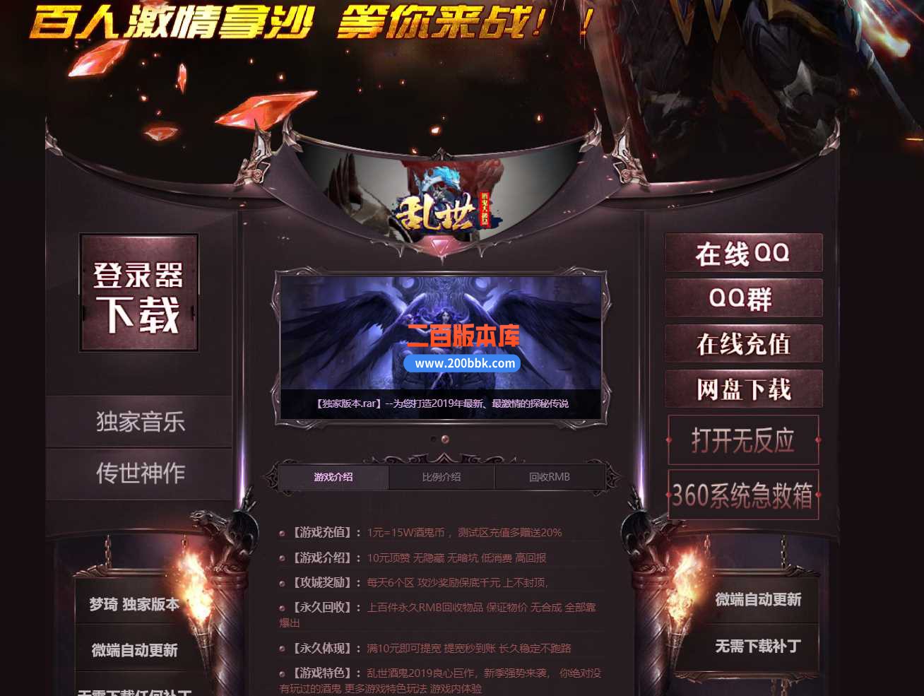23独家乱世酒鬼大极品单职业传奇免费版本-带假人-带光柱-永久回收-GOM - GOM