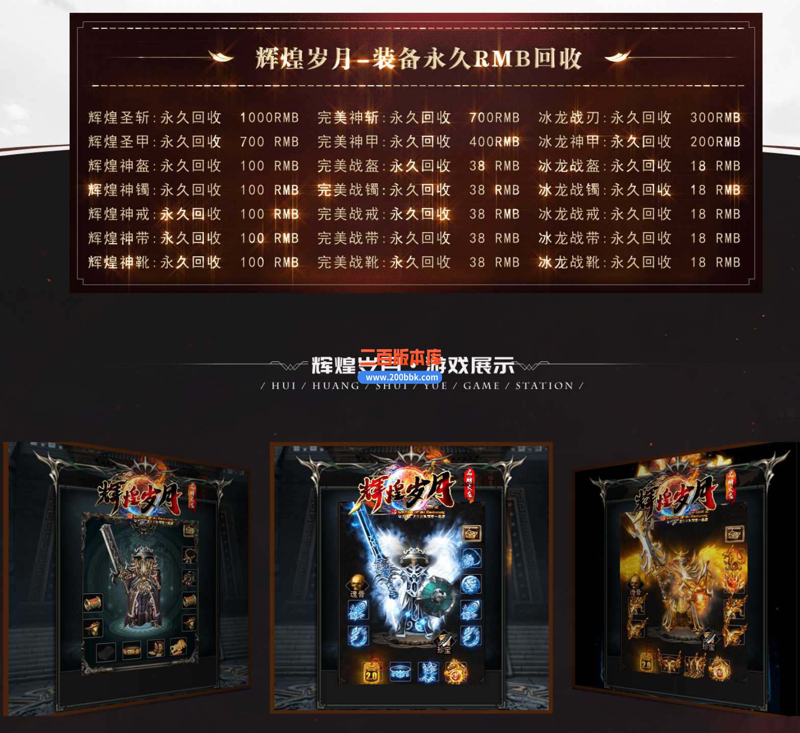 23独家1.80辉煌岁月火龙三职业传奇免费版本-带假人-带光柱-装备回收-GOM - GOM