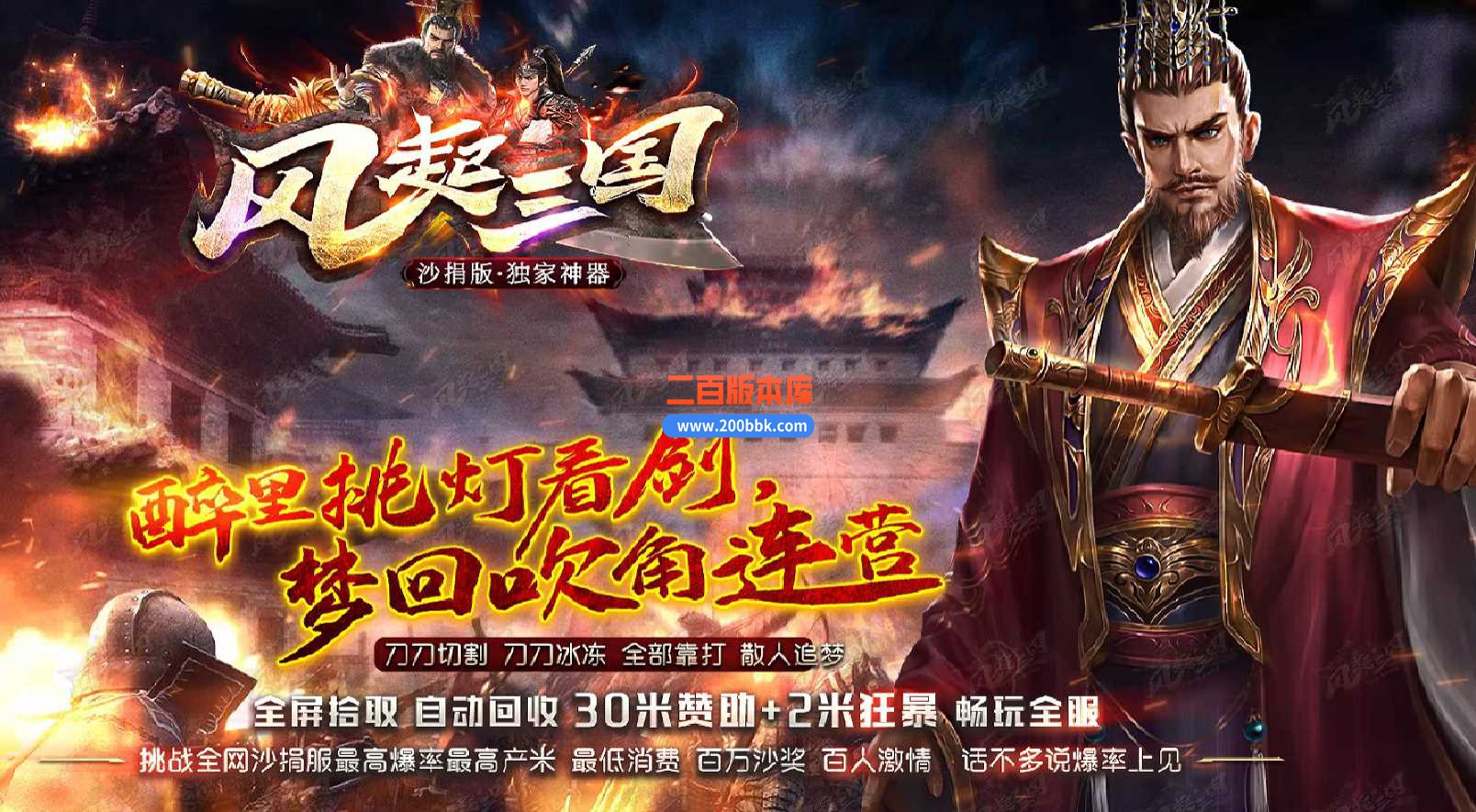 23独家风起三国忘忧单职业神器32米沙捐版传奇免费版本-带假人-带光柱-装备回收-GOM