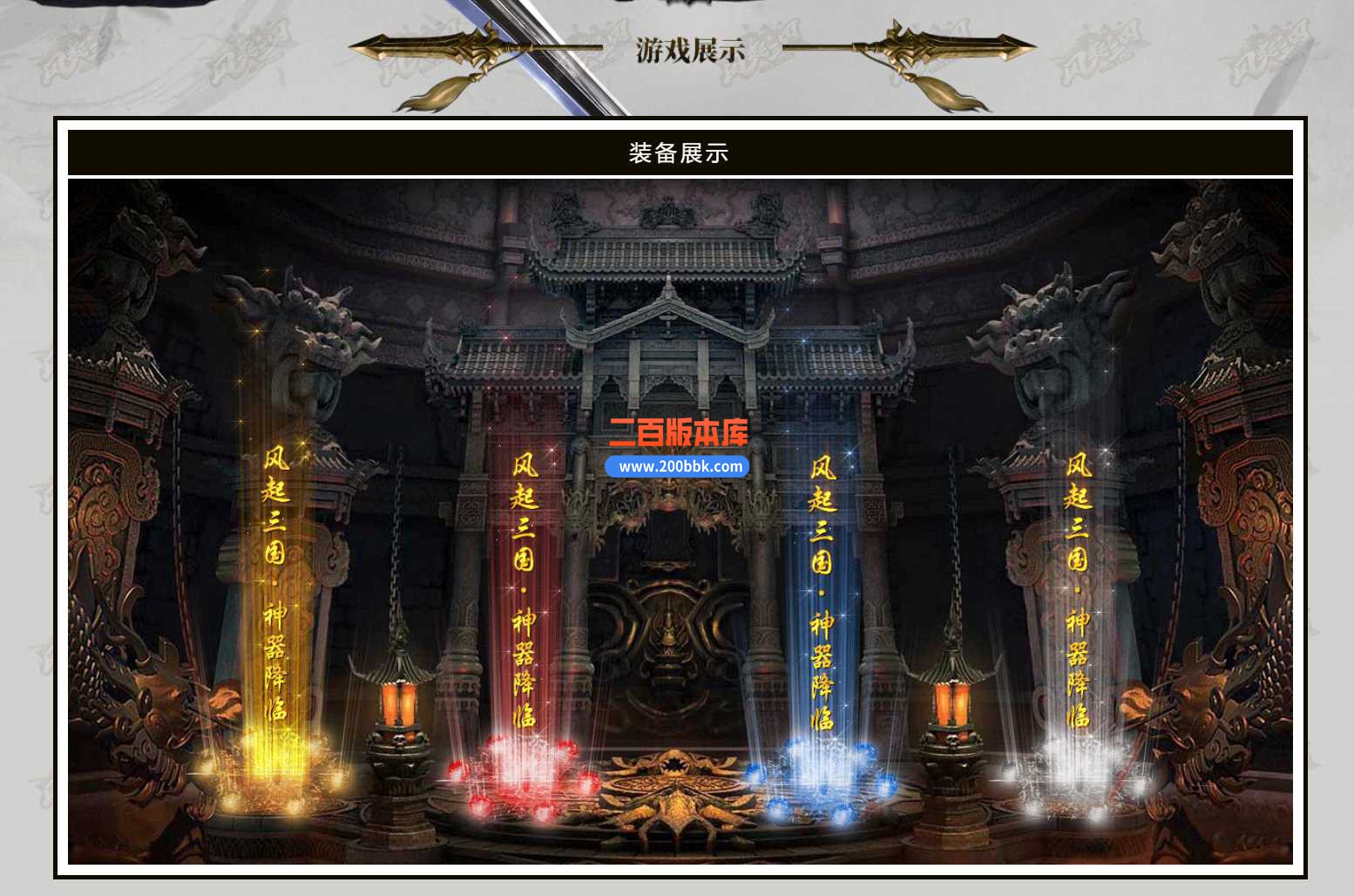 23独家风起三国忘忧单职业神器32米沙捐版传奇免费版本-带假人-带光柱-装备回收-GOM - GOM