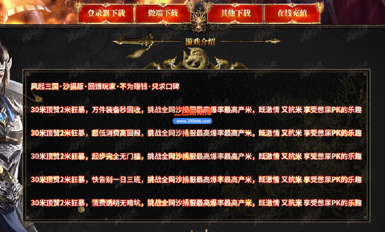 23独家风起三国忘忧单职业神器32米沙捐版传奇免费版本-带假人-带光柱-装备回收-GOM - GOM