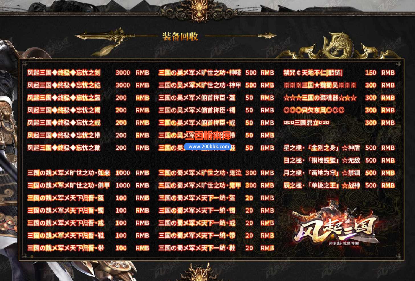23独家风起三国忘忧单职业神器32米沙捐版传奇免费版本-带假人-带光柱-装备回收-GOM - GOM