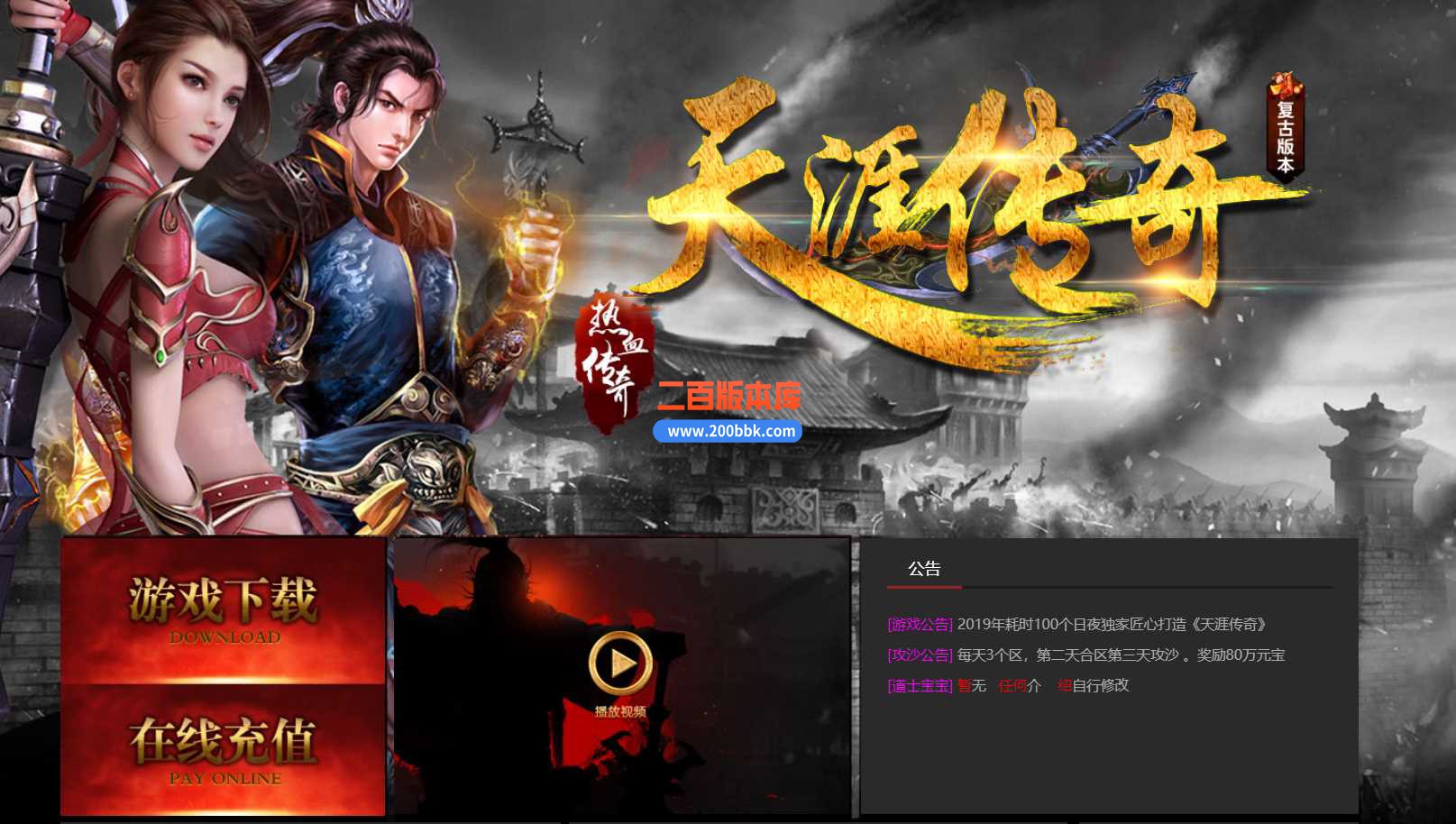 23天涯传奇复古三职业传奇免费版本-带假人-带光柱-装备回收-GOM