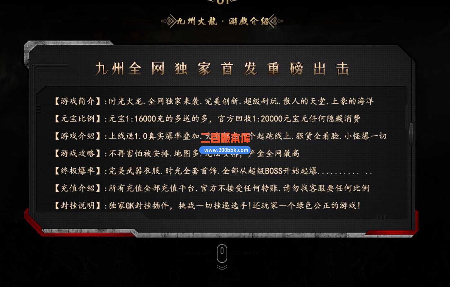 23独家1.80九州火龙第二季三职业传奇免费版本-带假人-带光柱-天下九州-GOM - GOM