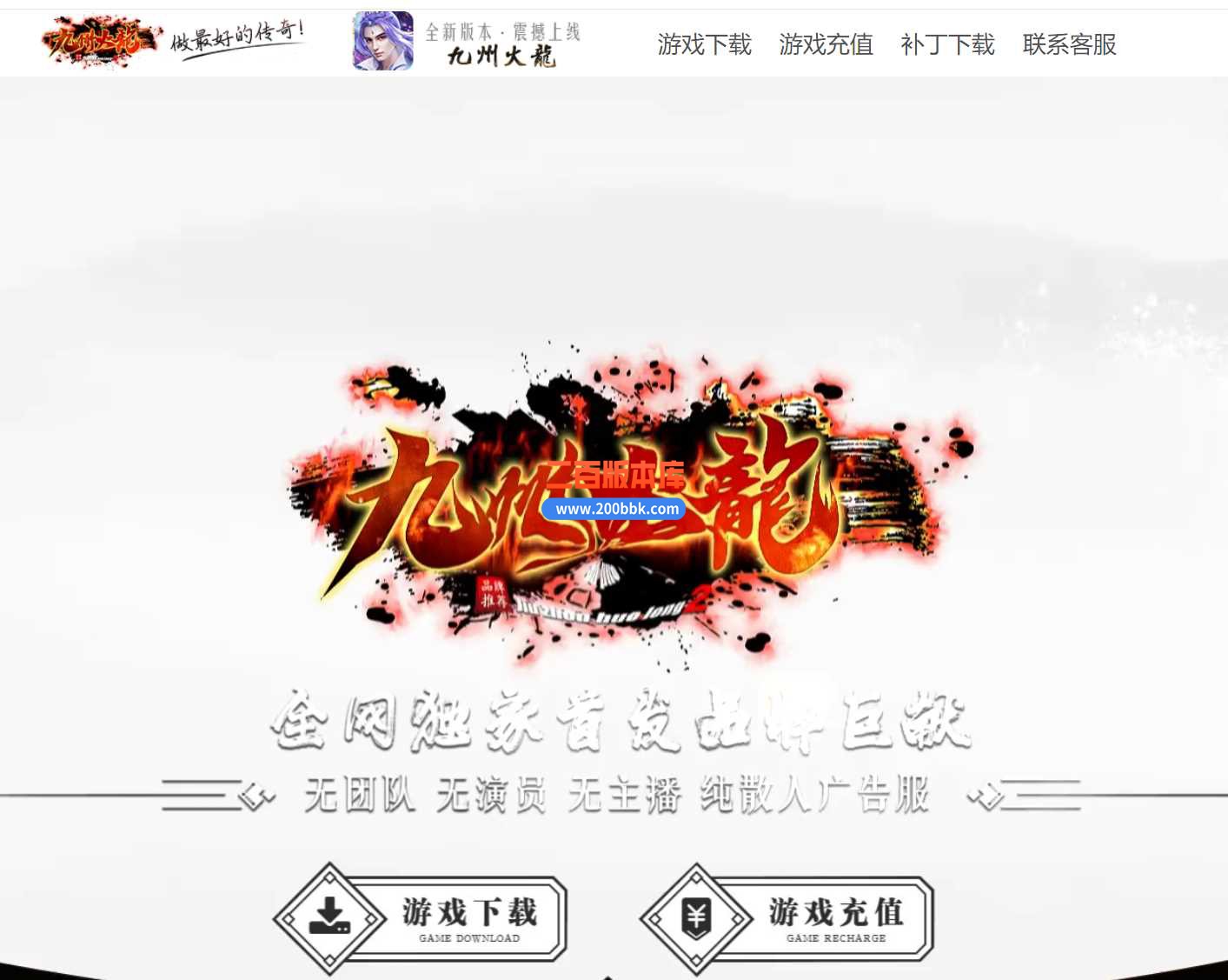23独家1.80九州火龙第二季三职业传奇免费版本-带假人-带光柱-天下九州-GOM