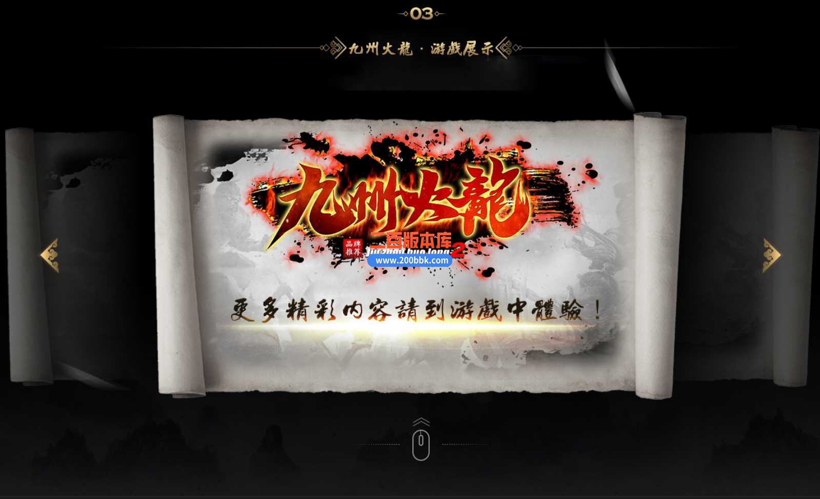 23独家1.80九州火龙第二季三职业传奇免费版本-带假人-带光柱-天下九州-GOM - GOM