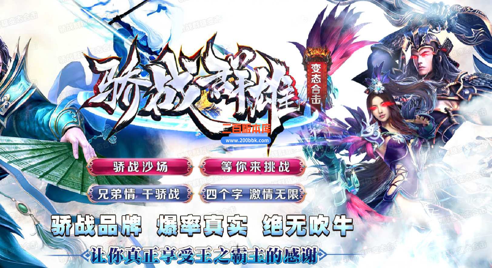 23-独家1.80骄战群雄变态BUFF合击传奇免费版本-带假人-带光柱-永久回收-BLUE