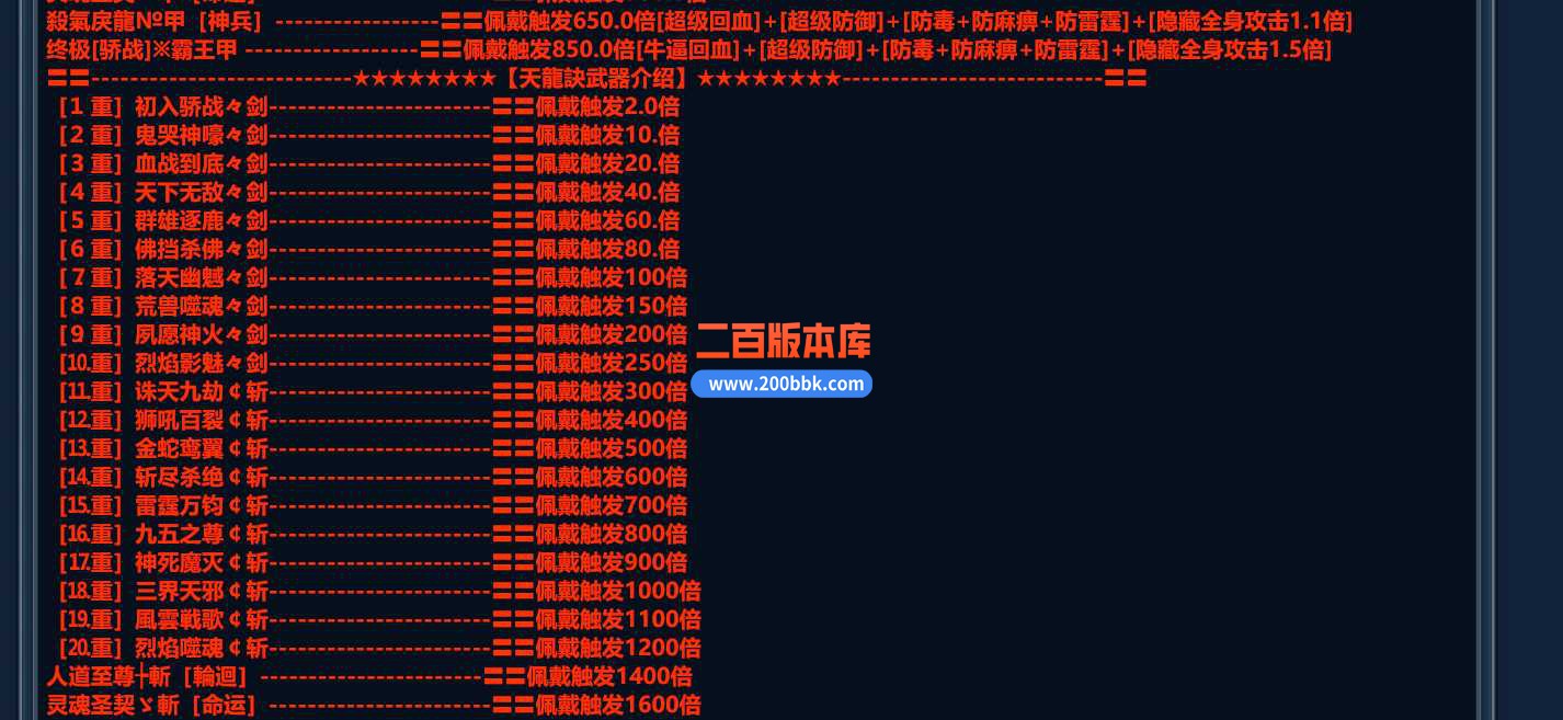 23-独家1.80骄战群雄变态BUFF合击传奇免费版本-带假人-带光柱-永久回收-BLUE - BLUE