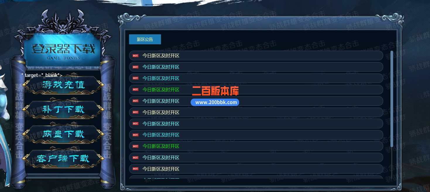 23-独家1.80骄战群雄变态BUFF合击传奇免费版本-带假人-带光柱-永久回收-BLUE - BLUE