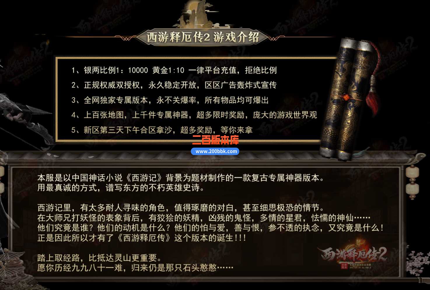 23西游释厄传2专属神器单职业版本传奇版本-带假人-带光柱-回馈大使-自动回收-GOM - GOM