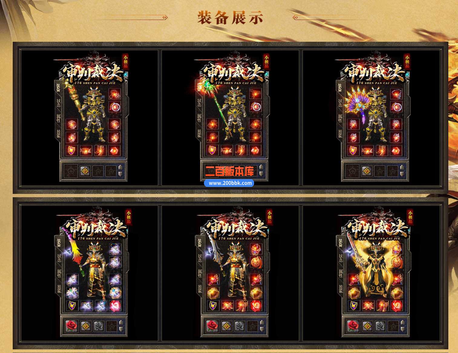 23-1.76审判裁决复古小极品版本传奇版本-带假人-带光柱-自动回收-GOM - GOM