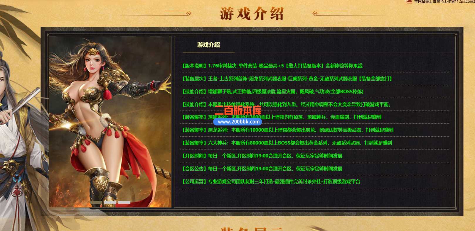 23-1.76审判裁决复古小极品版本传奇版本-带假人-带光柱-自动回收-GOM - GOM