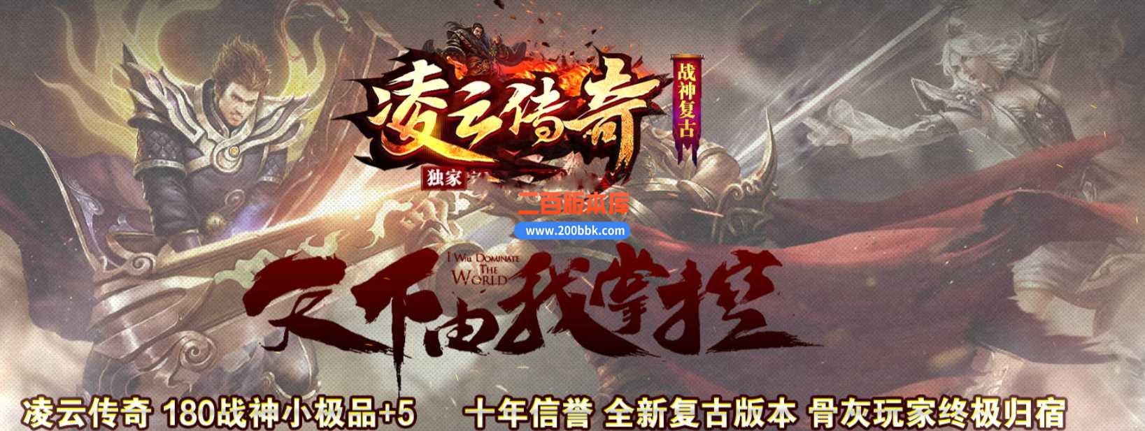 23-1.80凌云传奇战神复古小极品三职业版本传奇版本-带假人-带光柱-自动回收-GOM