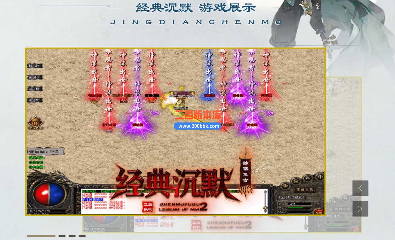 23经典沉默三职业复古耐玩通关版版本传奇版本-带假人-带光柱-自动回收-GOM - GOM
